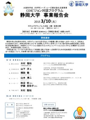 国立大学静岡大学事業報告会　チラシ