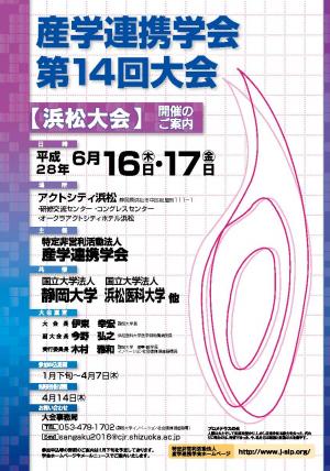 産学連携学会14会大会チラシ